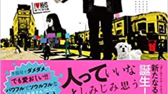 「ワイルドサイドをほっつき歩け ハマータウンのおっさんたち」ブレイディみかこ著 筑摩書房 Still Wandering Around The WILD SIDE