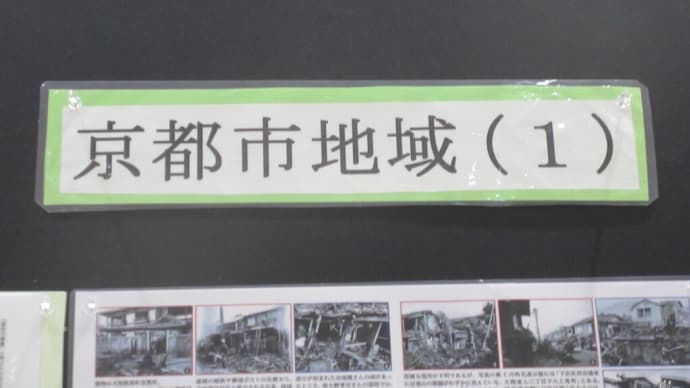 2024年平和のための京都の戦争展 その5