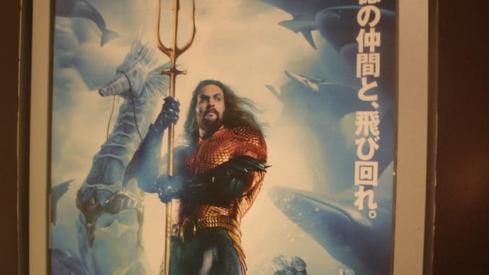 『アクアマン/失われた王国』