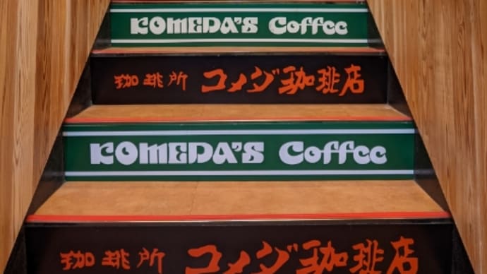 吉田博をバーガーではさむ