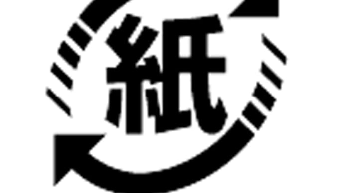 紙マーク