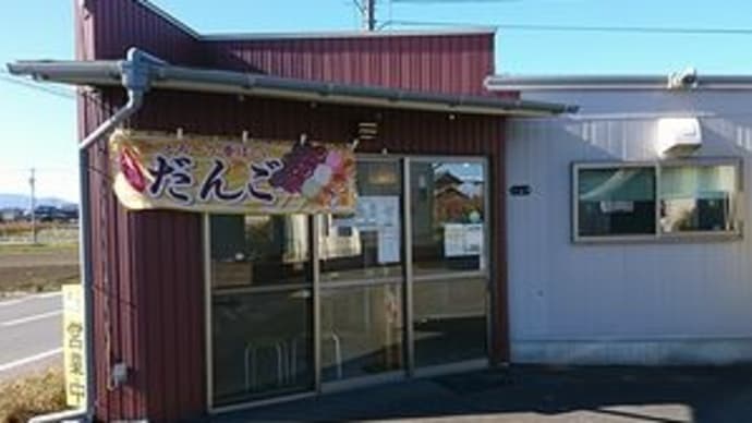 だんごや　千　＠岐阜県揖斐郡大野町
