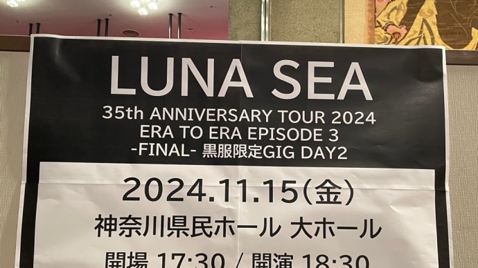 LUNA SEA 11/15 35th ANNIVERSARY TOUR 2024 ERA TO ERA -EPISODE 3-黒服限定GIG DAY2 at 神奈川県民ホール 大ホール