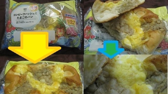 『コンビーフハッシュとたまごのパン』