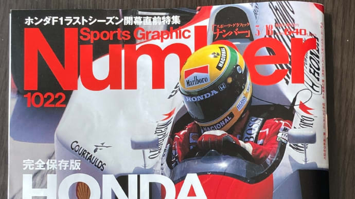 スポーツグラフィックNumber 第1022号 「HONDA F1戦記 (1964~2021)」