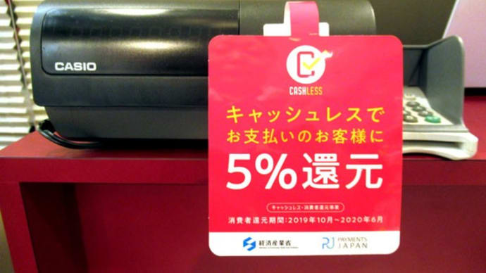 増税前の小売店の準備、当店の場合~酷い手抜きですw