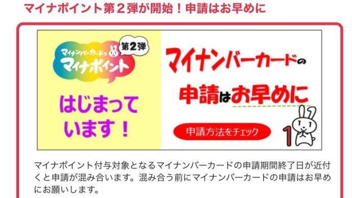 #069 -’22.　マイナンバーカードの口座紐付け完了