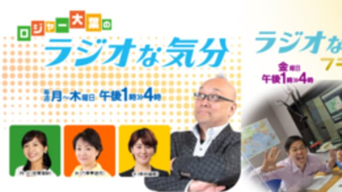 TBC東北ラジオ放送~ロジャー大場のラジオな気分(日程訂正)