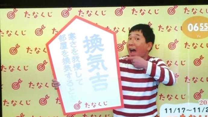 今週のmyたなくじ
