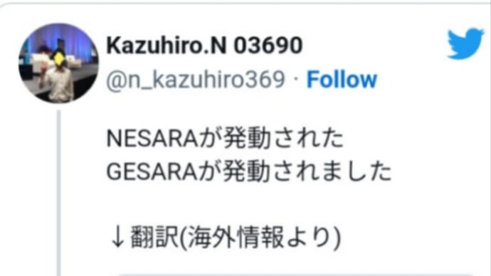 ネサラゲサラ発動!海外情報!数十年にわたって蓄積された膨大な富の世界的な繁栄分配を開始する!これにて偽日本政府ディープステイト岸田政権も間もなく終了!16日か17日か!Q=17!