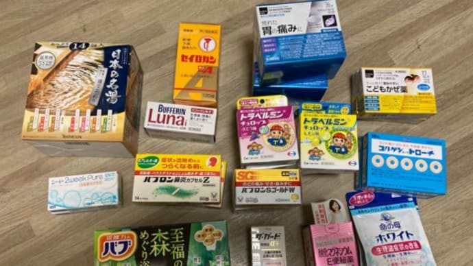 常備薬