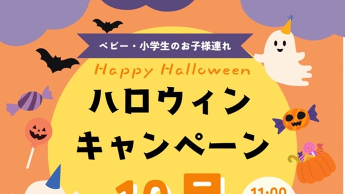 ハロウィン♩