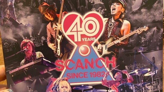 すかんち結成40周年記念TOUR 参戦しました