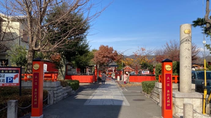 【キャンピングカーで湯治旅11】京都でボランティアと芸能神社