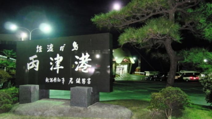 佐渡島にて