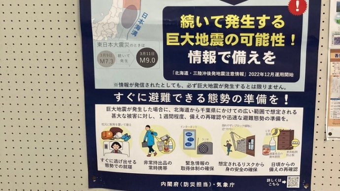 北海道、三陸沖で巨大地震が起きたら注意!