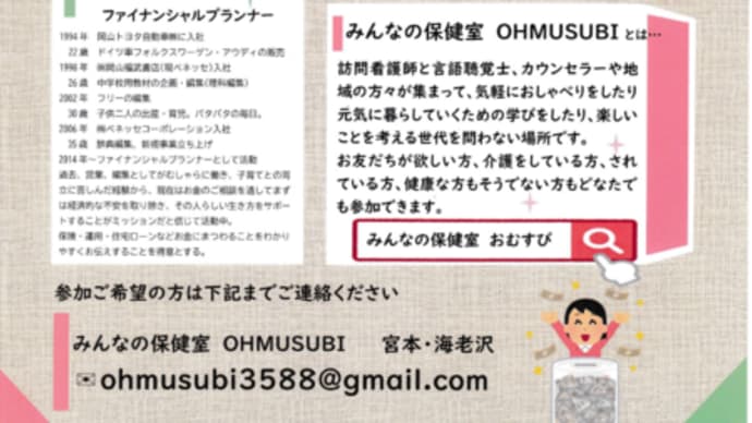 登録団体 みんなの保健室 OHMUSUBIから市民講座「資産形成 最初の一歩」開催のお知らせです。