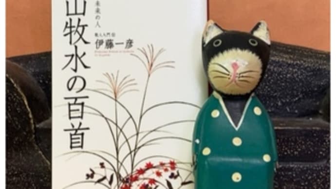 若山牧水の百首