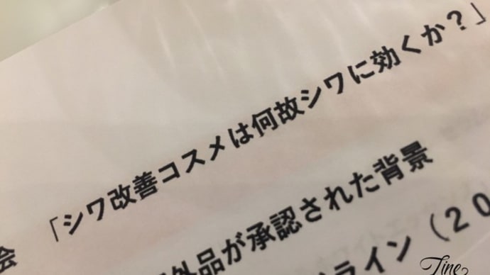 秋に話題のシワ改善コスメ