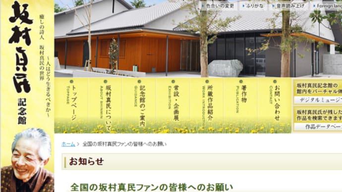 坂村真民記念館からのお願い