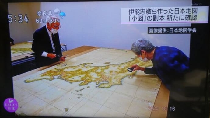 伊能忠敬らがつくった大日本沿海輿地全図の小図の副本　新たに確認