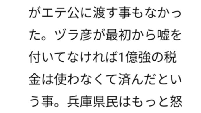 兵庫県西播磨元県民局長さんの処分を撤回 百条委員会