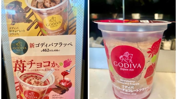 ファミリーマート♪GODIVAフラッペ*\(^o^)/*