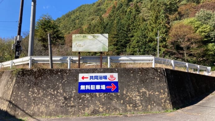 霊泉寺温泉 共同浴場