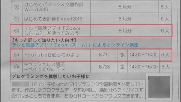 7月中旬に申し込んだ市民ICT活用研修講座のテキストとDVDが、昨日届きましたので・・・
