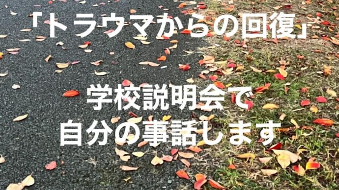トラウマからの回復