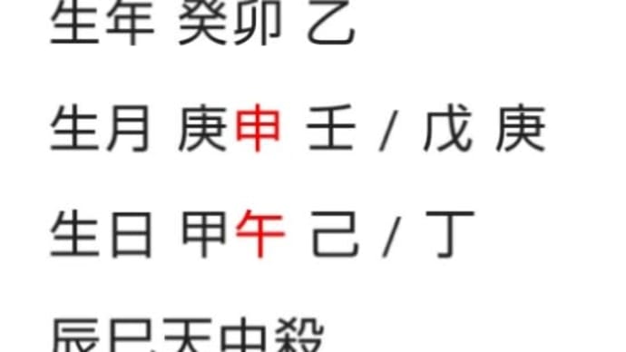 算命学 干合と暗合する命式