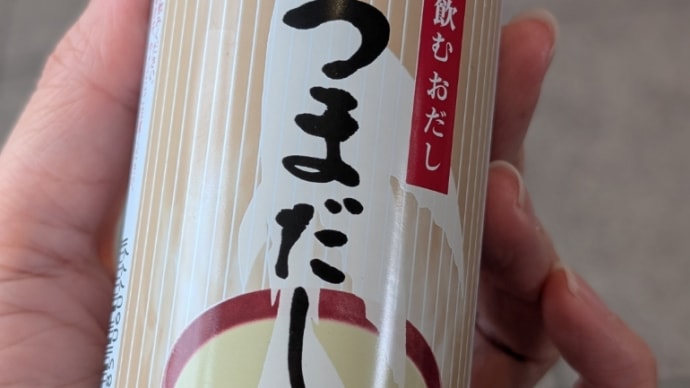 羽田空港~帰宅
