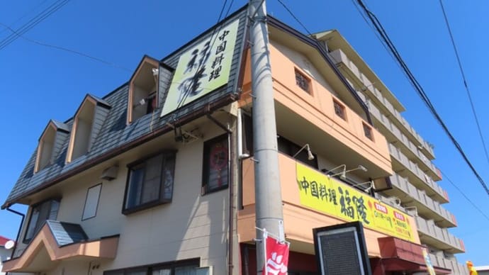 宮崎市・中国料理 福隆でランチ