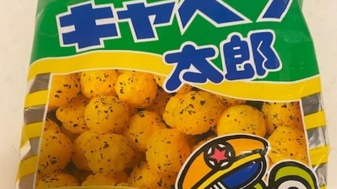 この駄菓子が好きです。