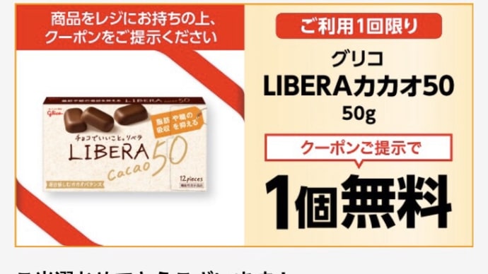 チョコ当り4回目(^.^)イオンアプリ