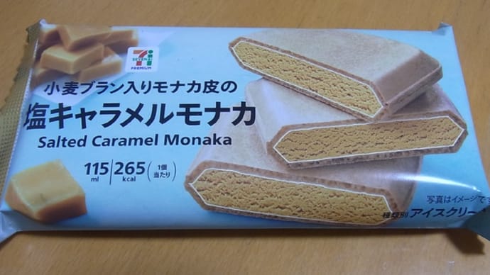 小麦ブラン入りモナカ皮の塩キャラメルモナカ
