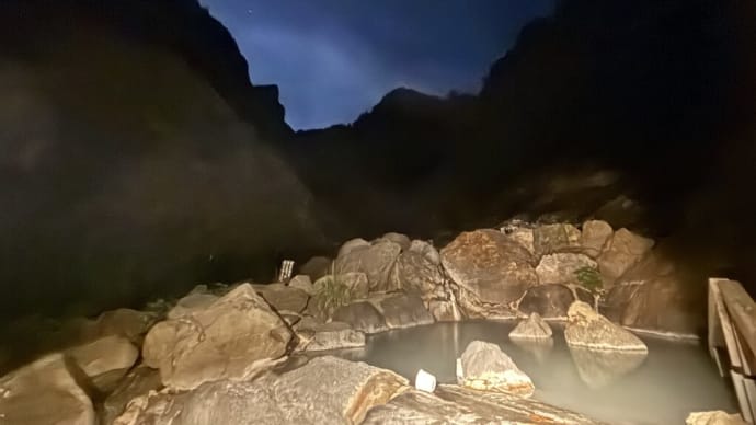 夜の山姥の湯