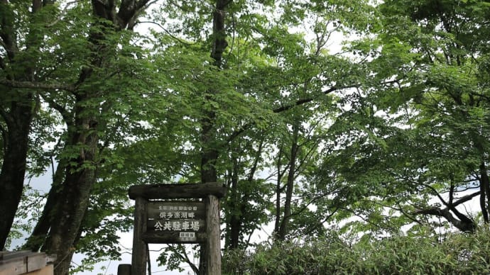 支笏 洞爺国立公園