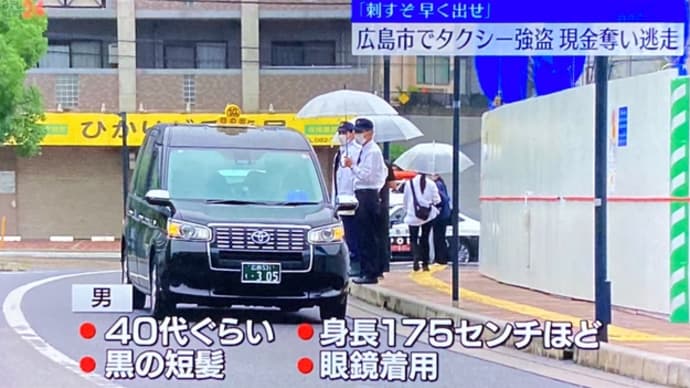 広島でタクシー強盗