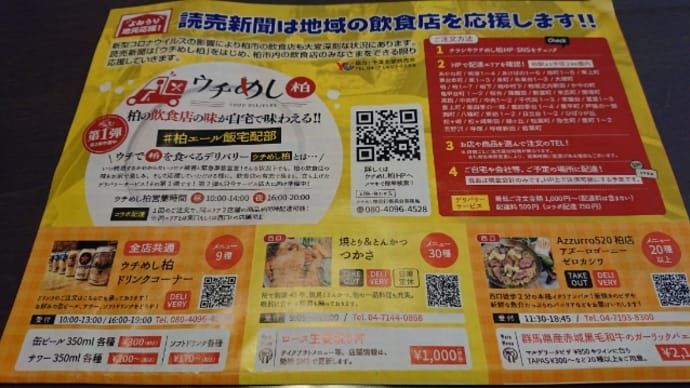 【柏応援】ウチめし柏