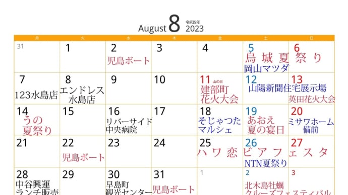 ✨8月スケジュール✨