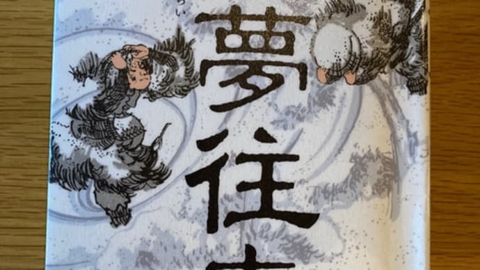 雪夢往来 木内昇著 日本の出版の黎明期