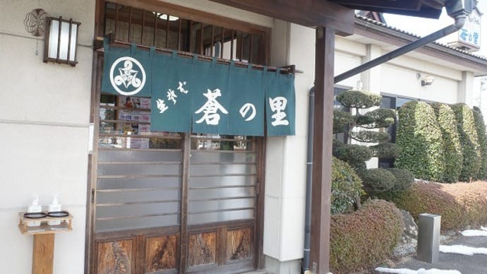 生蕎麦 蒼の里@西郷村