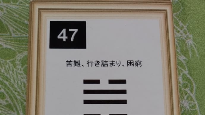 四緑木星中宮の日
