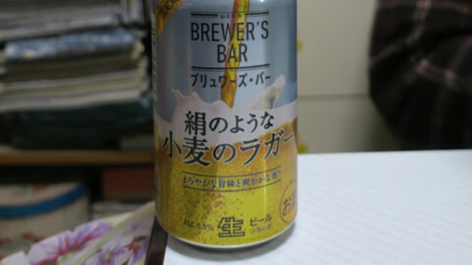 冬物語と絹のような小麦のラガー