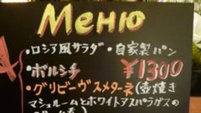 神保町ろしあ亭