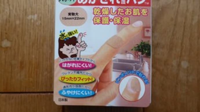 Gooブログ Goo Blog ハッシュタグ 絆創膏