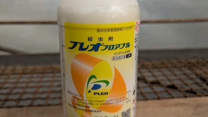 灌水に薬剤散布