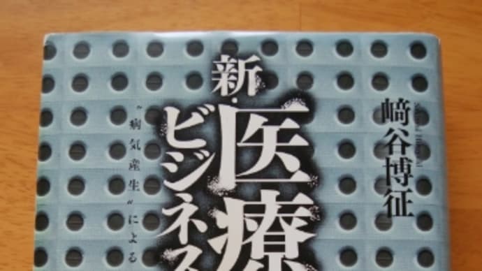 ハチミツ自然療法の最前線(崎谷博征先生)/よわいのに つよいびょうき?