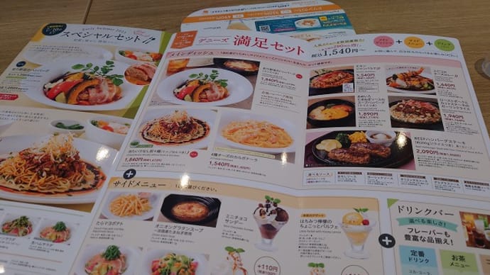 デニーズランチ